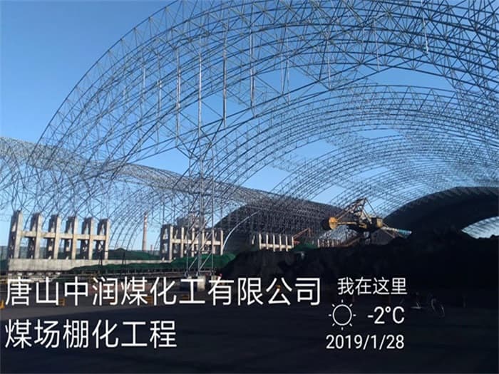 宁夏中润煤化工有限公司煤场棚化工程
